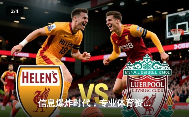 信息爆炸时代，专业体育资讯网站的深度价值与未来生态 - 2